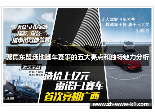 聚焦东盟场地脚车赛事的五大亮点和独特魅力分析