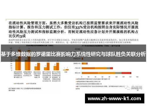 基于多维数据的罗德里比赛影响力系统性研究与球队胜负关联分析