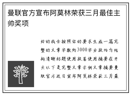 曼联官方宣布阿莫林荣获三月最佳主帅奖项 