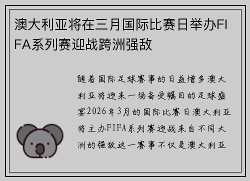 澳大利亚将在三月国际比赛日举办FIFA系列赛迎战跨洲强敌
