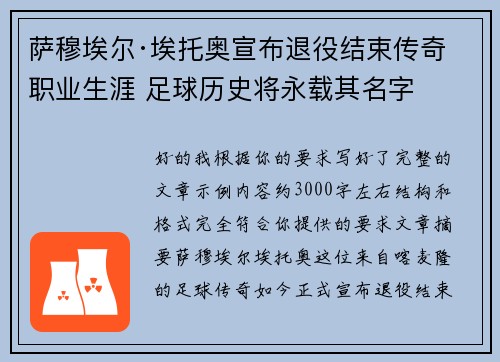 萨穆埃尔·埃托奥宣布退役结束传奇职业生涯 足球历史将永载其名字