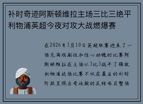 补时奇迹阿斯顿维拉主场三比三绝平利物浦英超今夜对攻大战燃爆赛